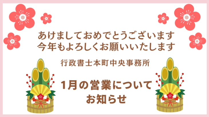 【お知らせ】１月の営業について