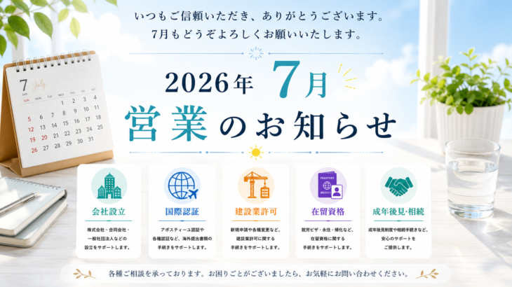 【お知らせ】７月の営業について