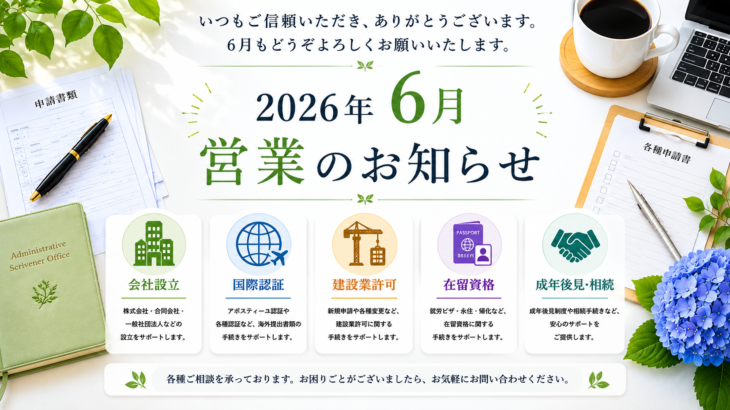 【お知らせ】６月の営業について