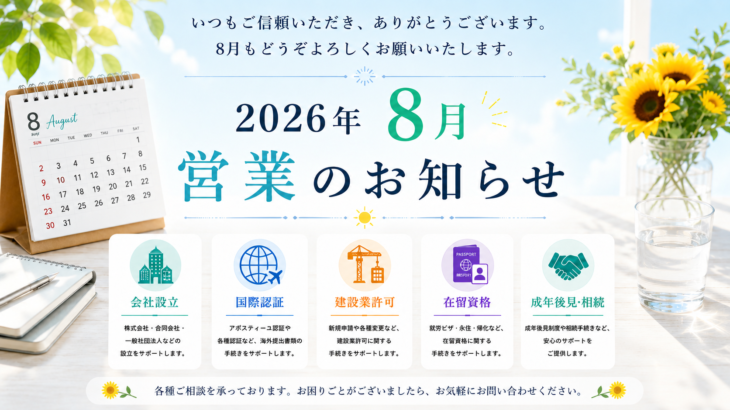 【お知らせ】８月の営業について
